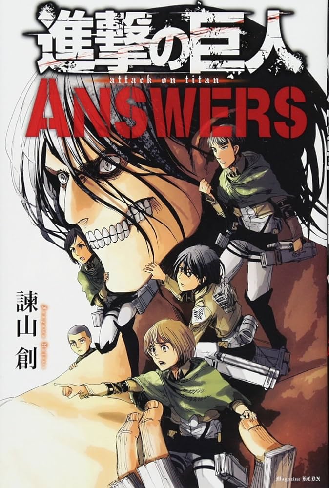 進撃の巨人 ANSWERS (KCデラックス) | 諫山 創 |本 | 通販 | Amazon