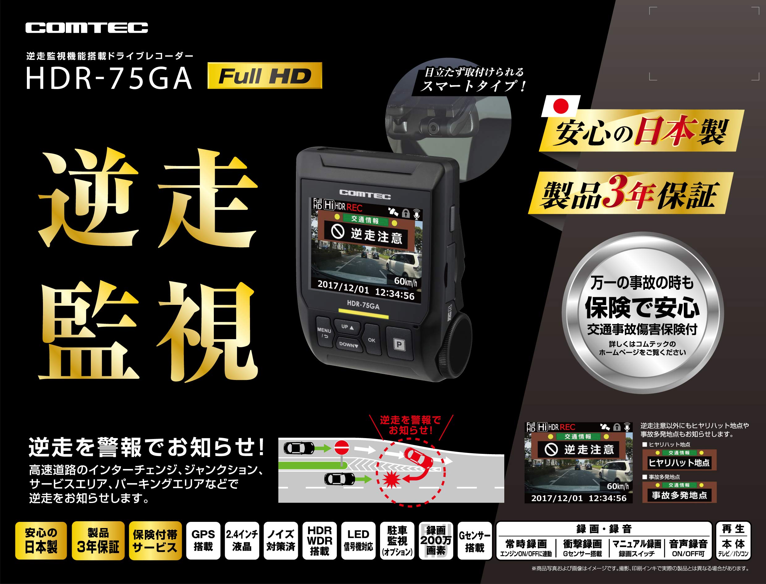 Amazon.co.jp: コムテック ドライブレコーダー HDR-75GA 200万画素