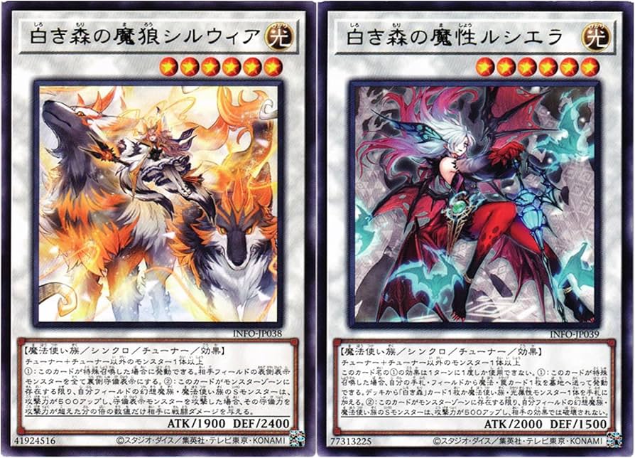 Amazon.co.jp: 【各1枚セット】遊戯王カード 白き森の魔狼シルウィア