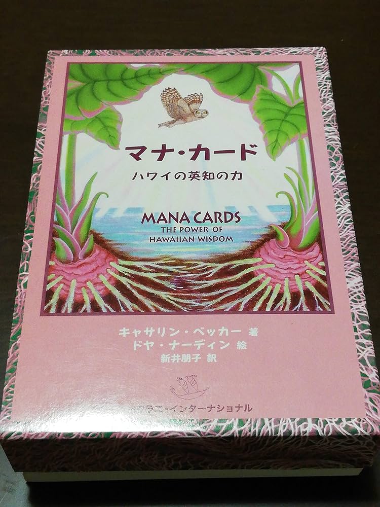 マナ・カード: ハワイの英知の力 | キャサリン カラマ ベッカー, ドヤ