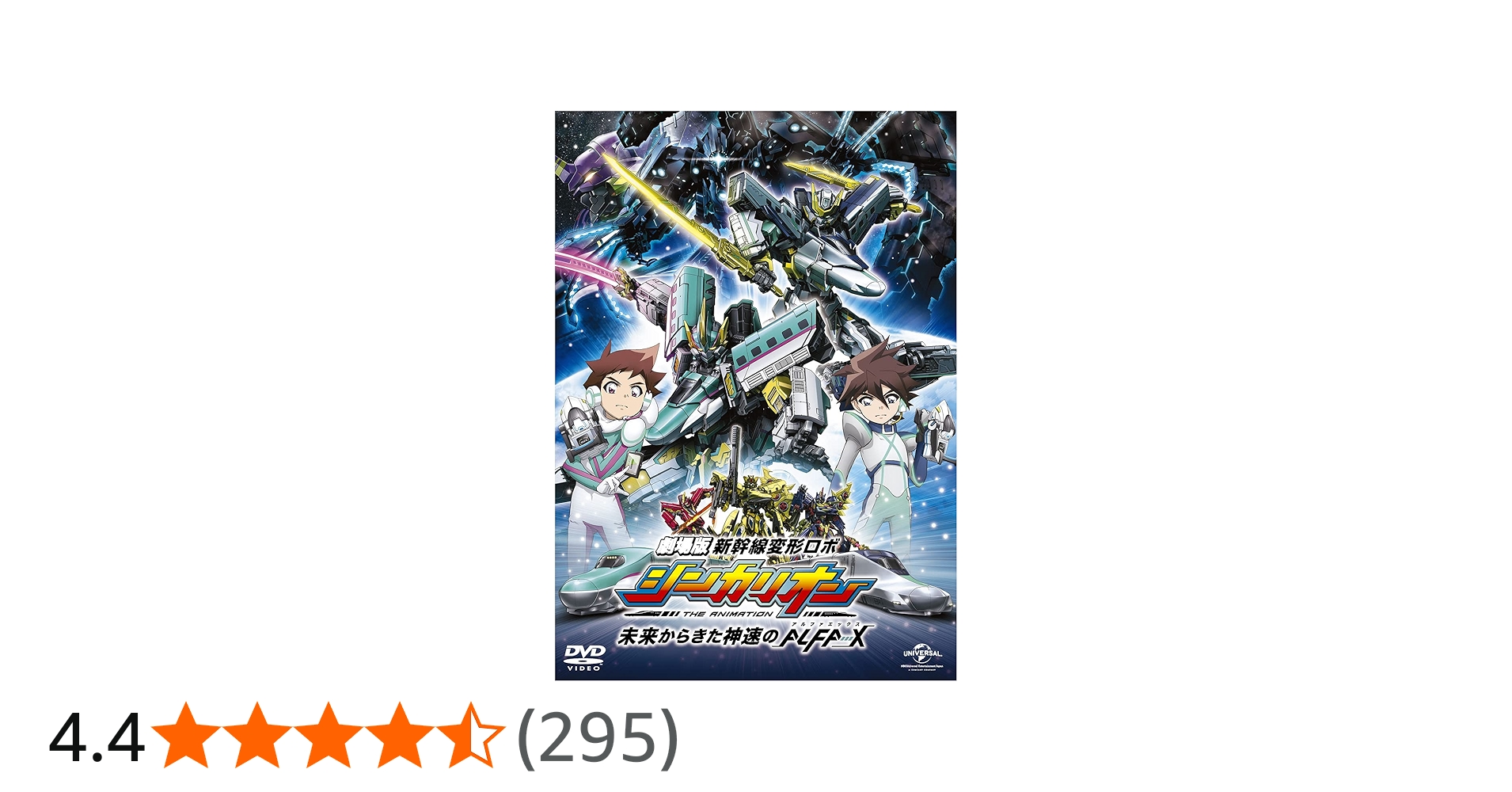 Amazon.co.jp: 劇場版『新幹線変形ロボ シンカリオン 未来からきた神速