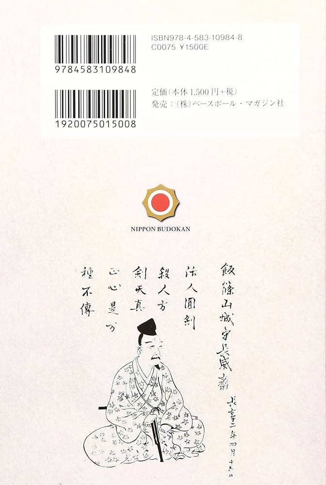 Amazon | Strategy and the art of peace: Tenshinsho-den Katori