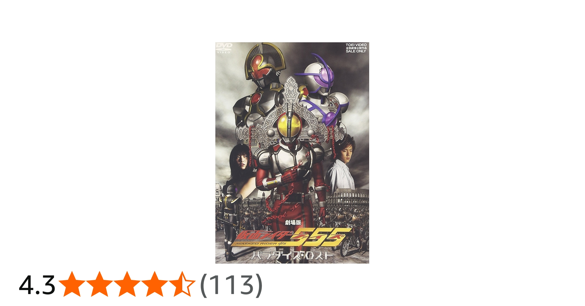 Amazon.co.jp: 仮面ライダー555 パラダイス・ロスト [DVD] : 特撮(映像