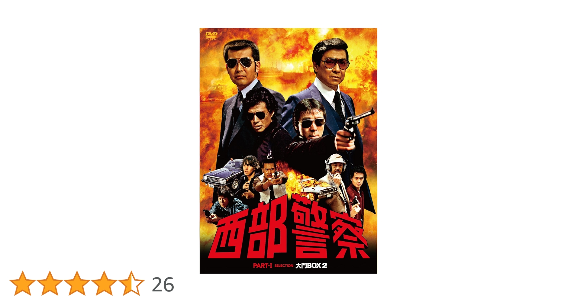 西部警察 PART-II HATOMURA BOX 西部警察 PART-II HATOMURA BOX - 邦画