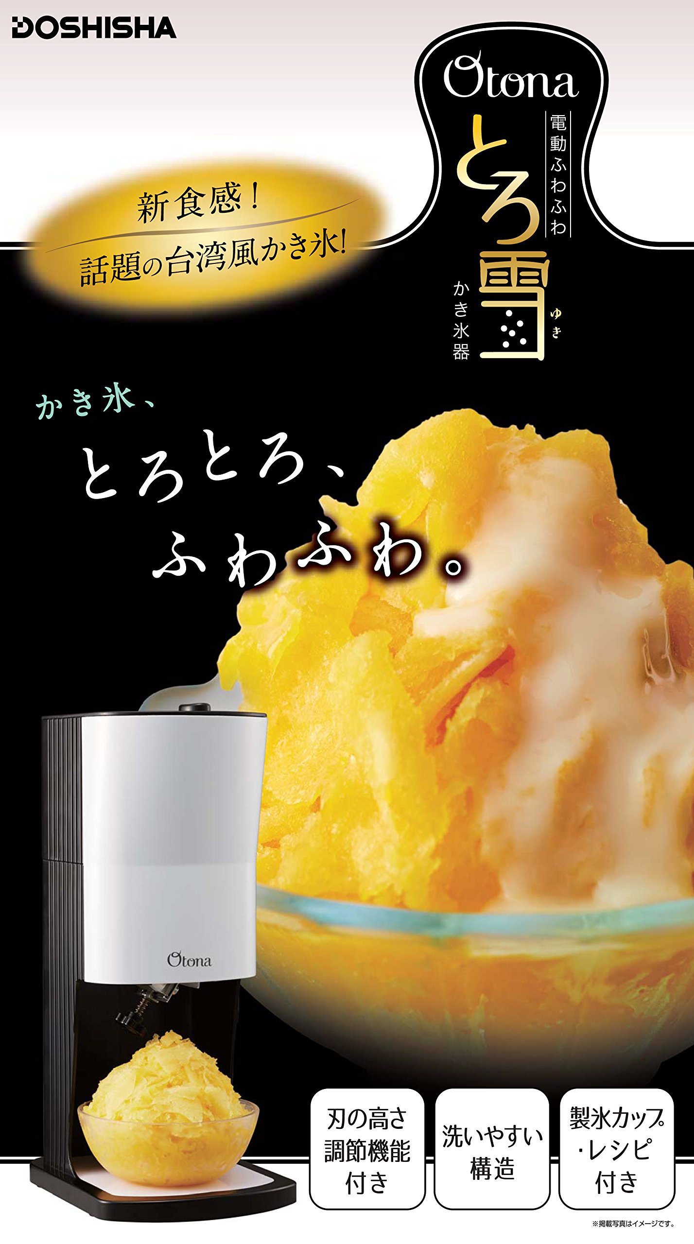 Amazon | ドウシシャ かき氷器 電動ふわふわとろ雪 2016年モデル DTY