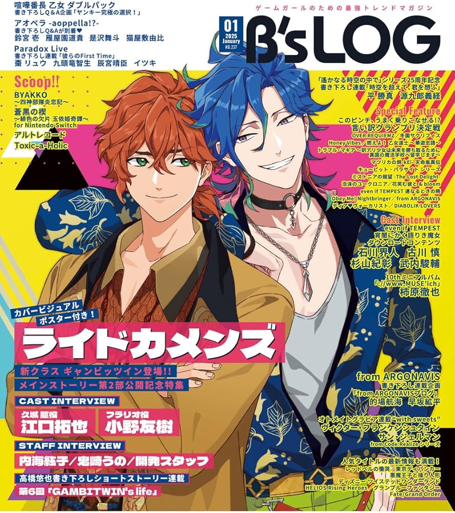 Amazon.co.jp: B's-LOG 2025年1月号 : 本