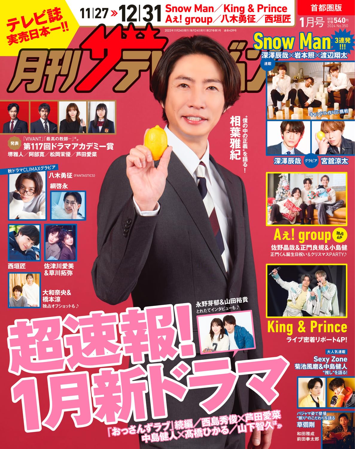 Amazon.co.jp: 月刊ザテレビジョン 首都圏版 2024年1月号 : 本