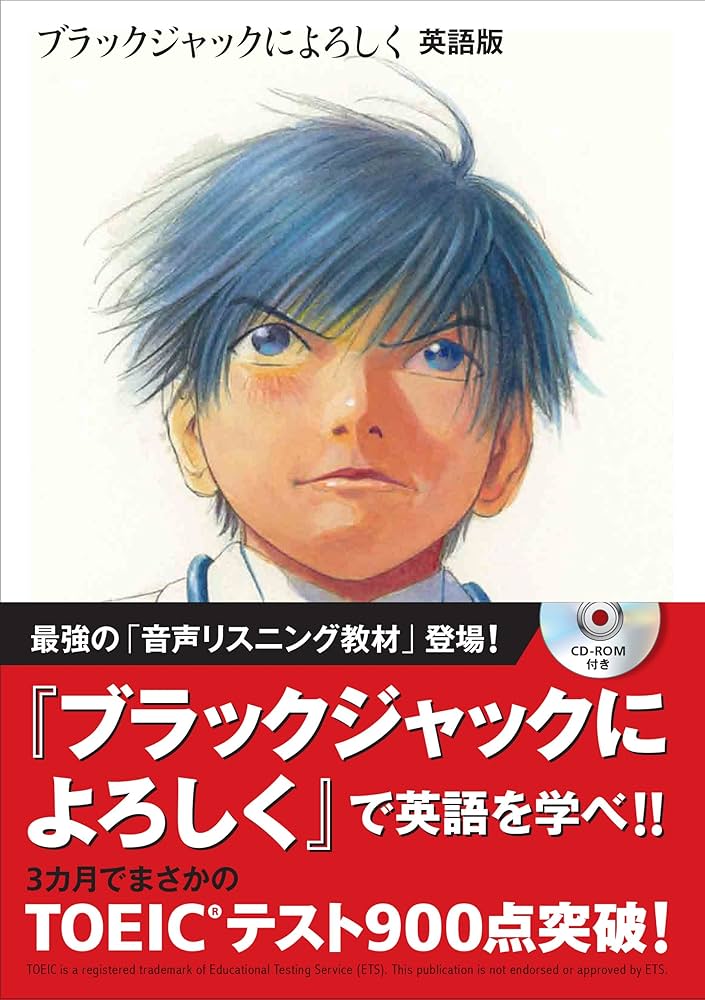 ブラックジャックによろしく 英語版 | Shuho Sato, 佐藤 秀峰 |本