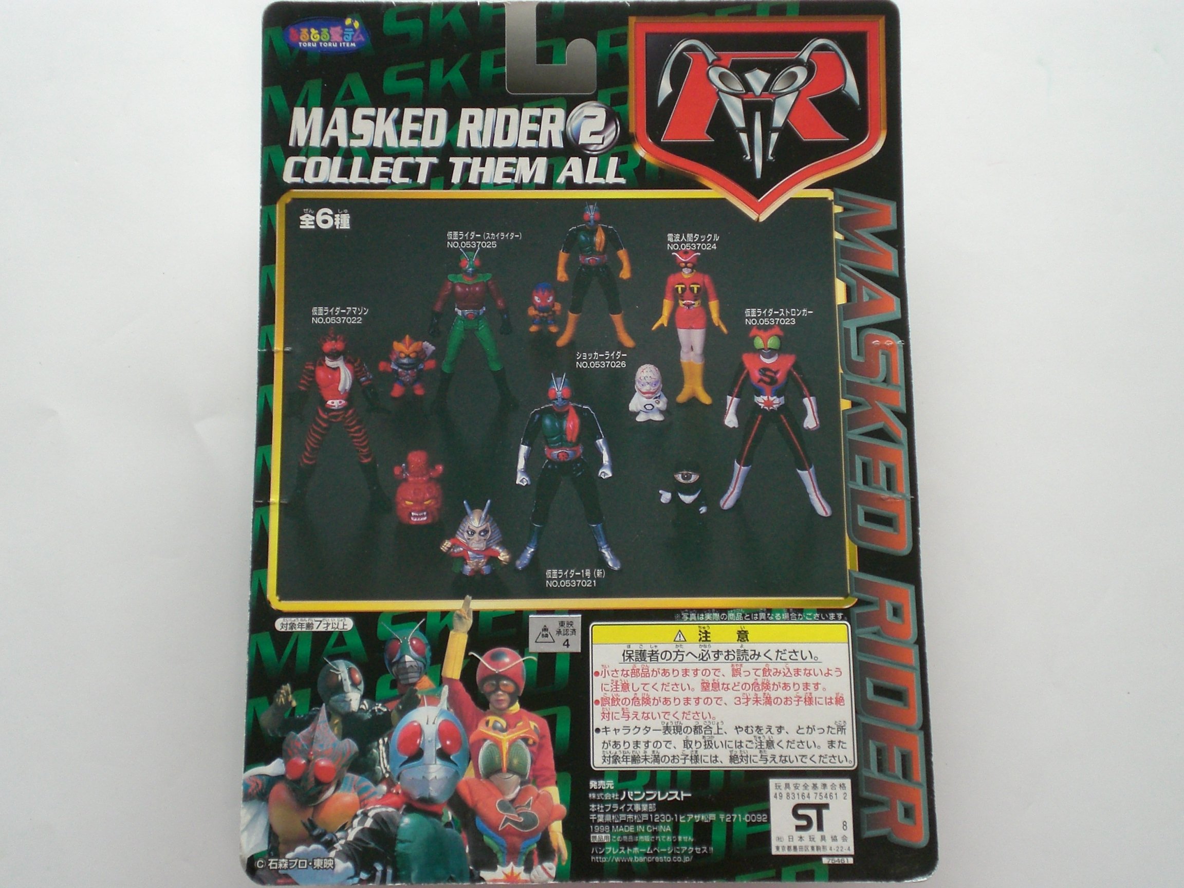 Amazon | とるとる愛テム マスクドライダー2 アクションフィギュア