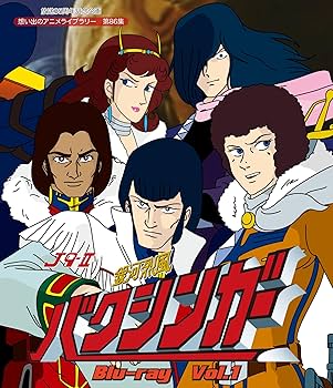 Amazon.co.jp: 放送35周年記念企画 銀河烈風バクシンガー Blu-ray Vol
