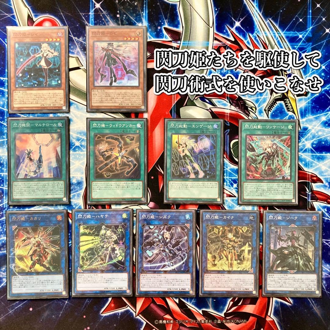閃刀姫デッキセット 閃刀姫 デッキ 遊戯王 Sky Striker Ace deck