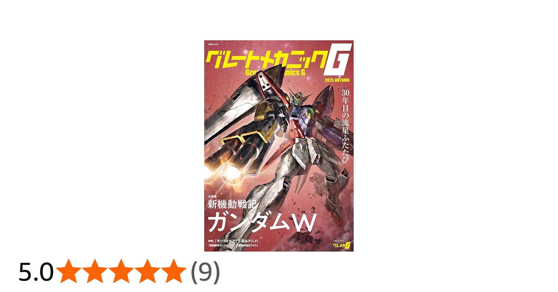 Amazon.co.jp: グレートメカニックG2025AUTUMN (双葉社MOOK) : 双葉社: 本