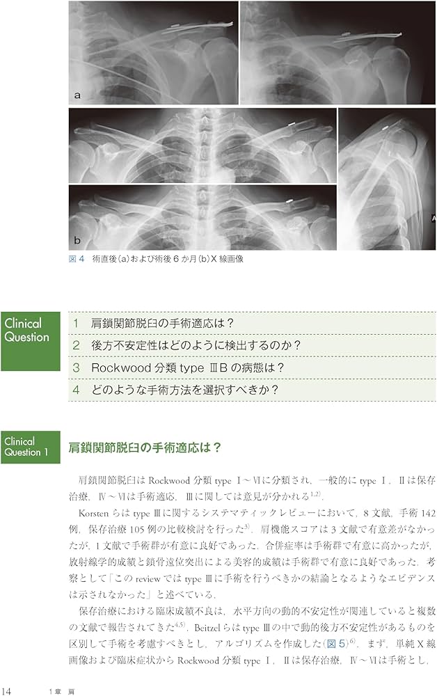 Amazon.co.jp: クリニカル・クエスチョンで考える外傷整形外科ケース