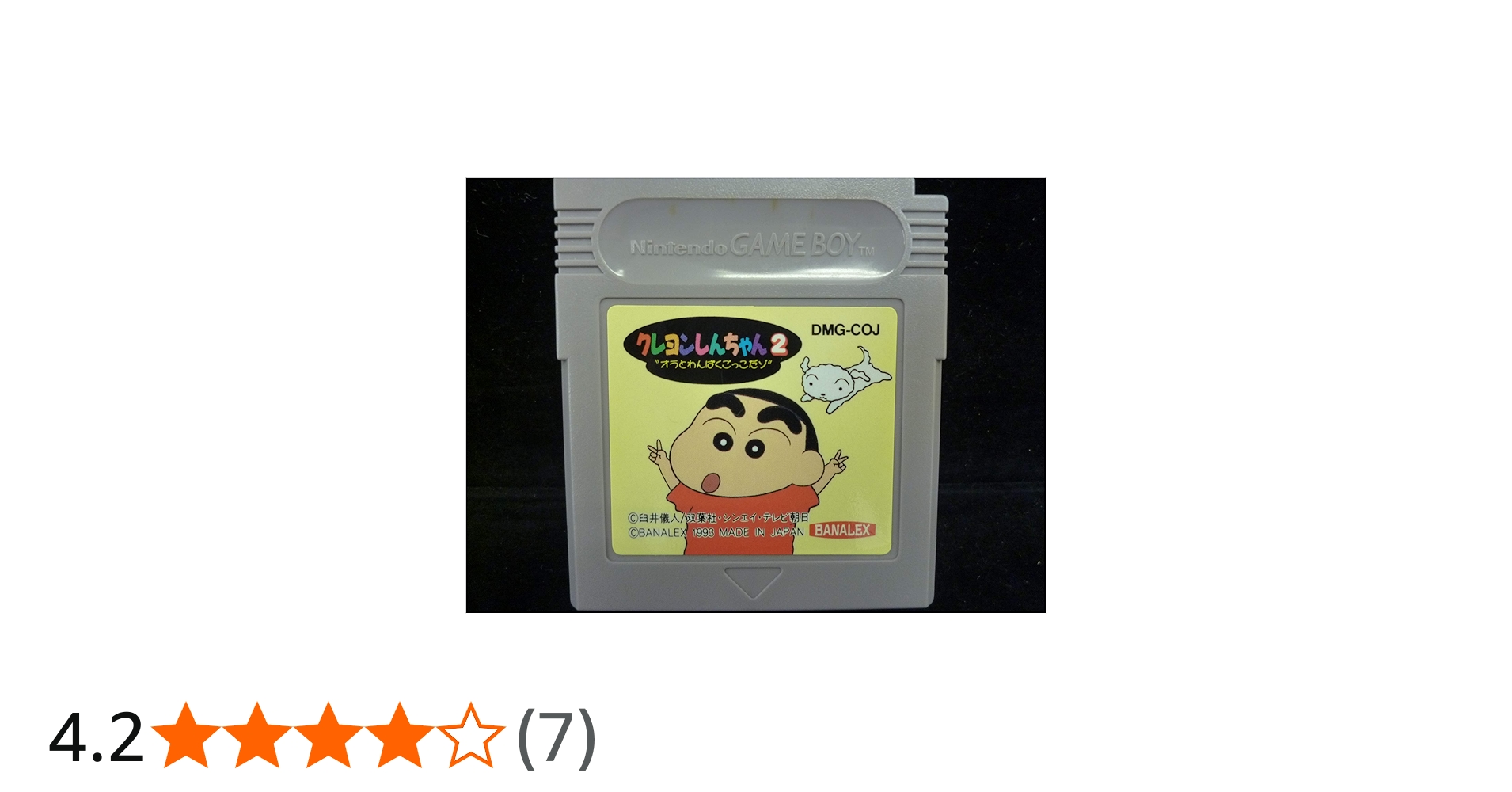 Amazon | クレヨンしんちゃん2 オラとわんぱくごっこだゾ | ゲームソフト