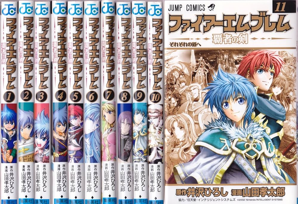 Amazon.co.jp: ファイアーエムブレム 覇者の剣 全11巻完結 (ジャンプ