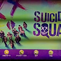 Amazon.co.jp: スーサイド・スクワッド エクステンデッド