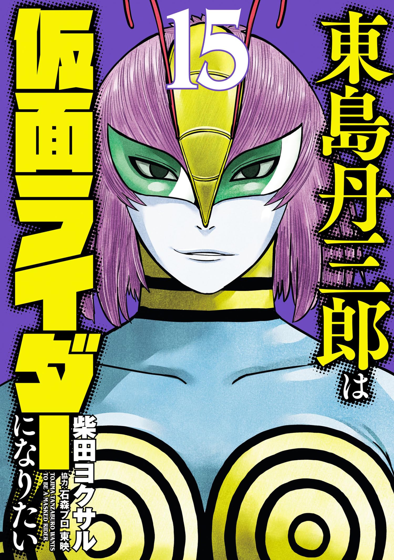 Amazon.co.jp: 柴田 ヨクサル: 本、バイオグラフィー、最新アップデート