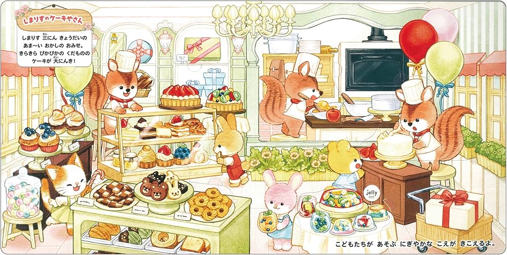 Amazon.co.jp: めくってあそぼう! どうぶつたちの森のおみせやさん