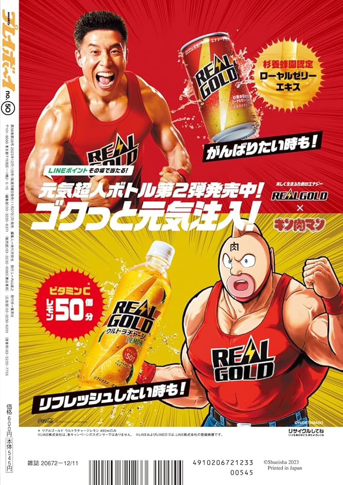 週刊プレイボーイ 2023年 12/11 号 [雑誌] | 集英社 |本 | 通販 | Amazon