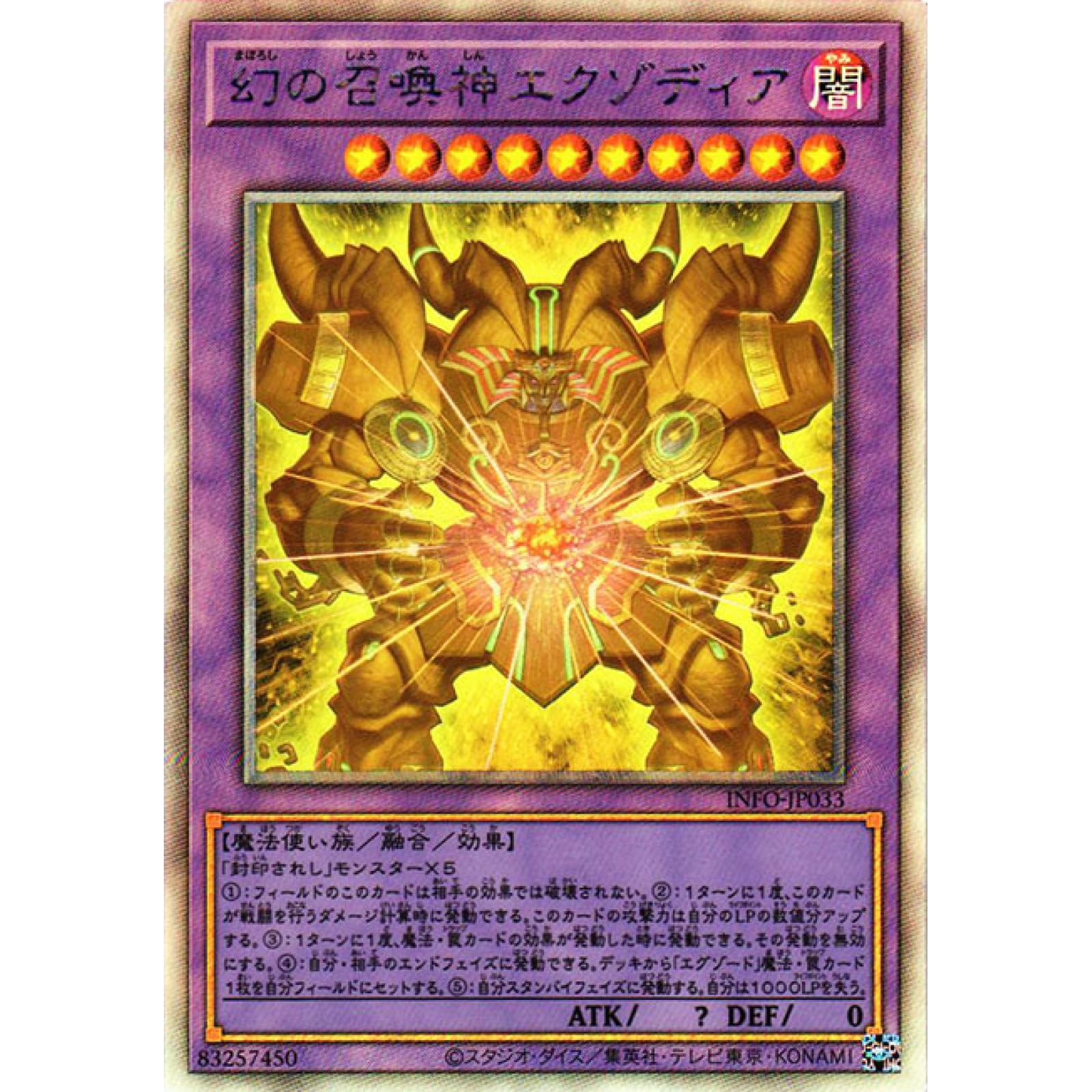 Amazon.co.jp: 遊戯王カード INFO-JP033 幻の召喚神エクゾディア