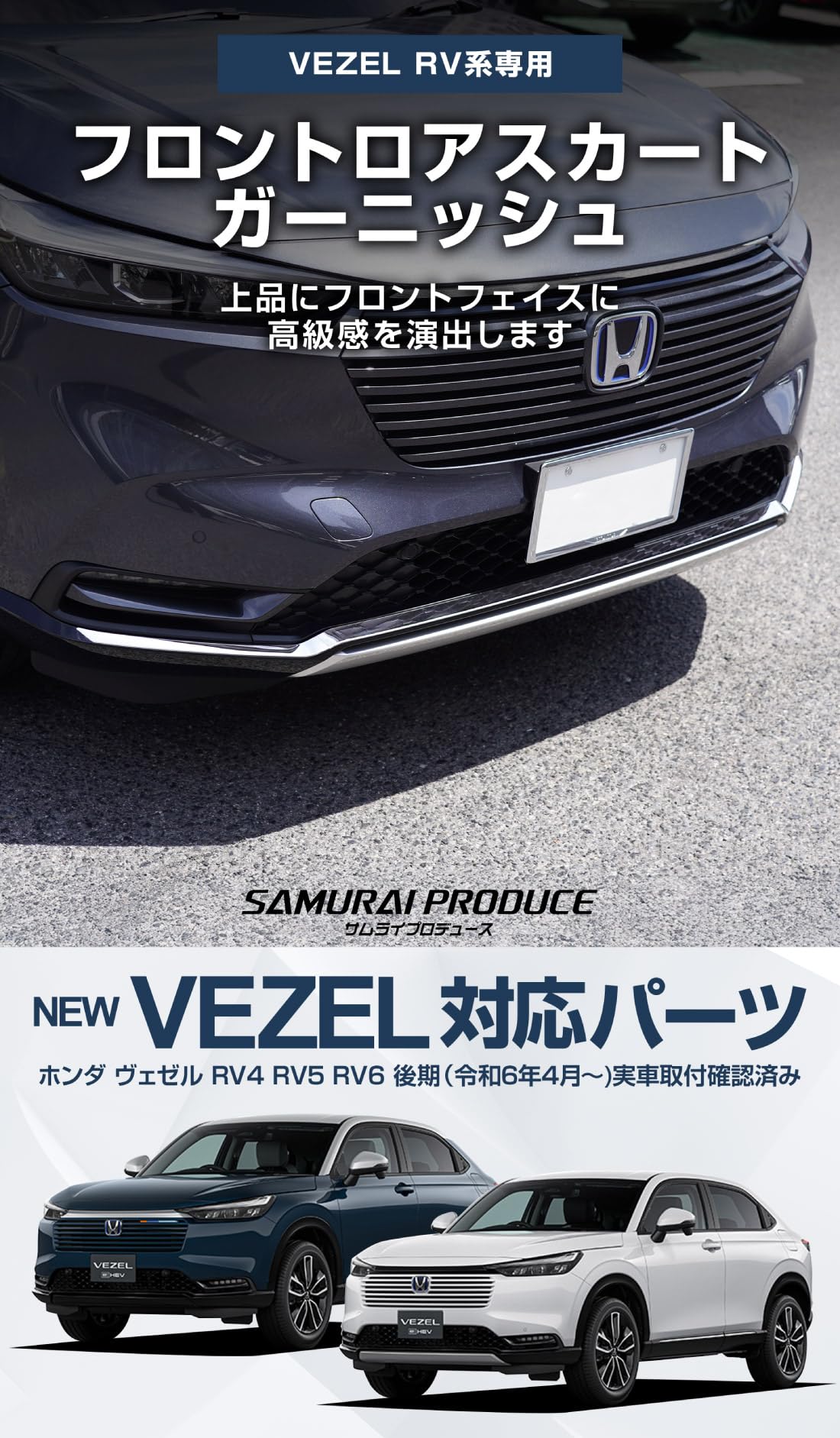 Amazon.co.jp: 【サムライプロデュース】新型 ヴェゼル RV系 専用