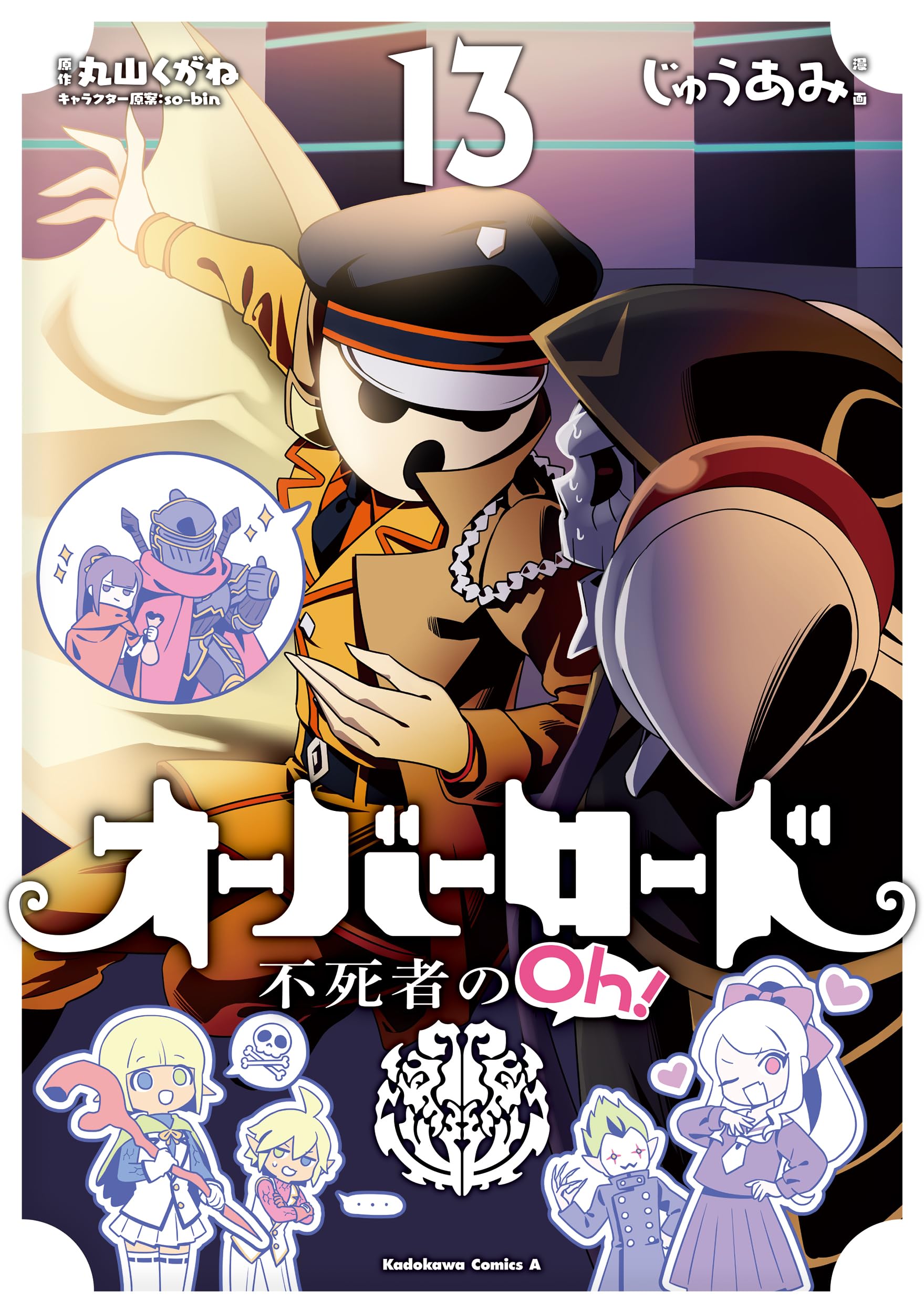 Amazon.co.jp: オーバーロード 不死者のOh! (13) (角川コミックス