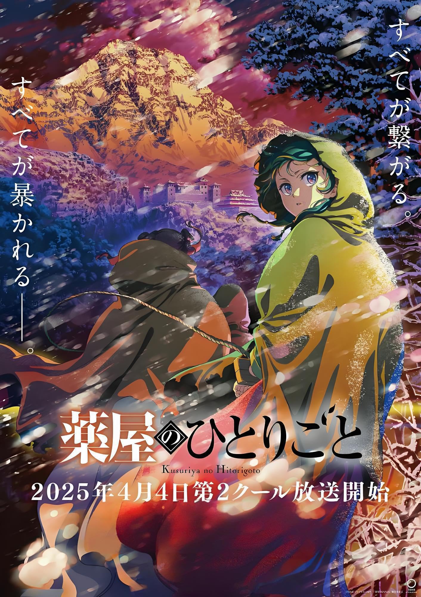 Amazon.co.jp: 『薬屋のひとりごと』第2期 全巻 全24話を収録 完全版