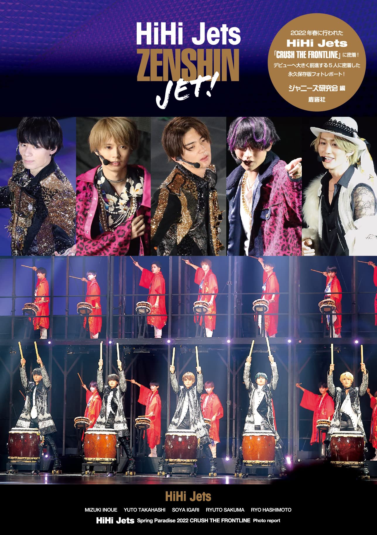 Amazon.co.jp: HiHi Jets ZENSHIN JET! : ジャニーズ研究会: 本