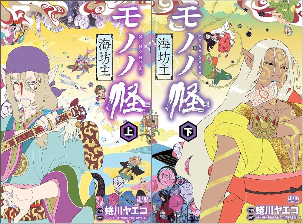 モノノ怪化け猫/壱・弐/海坊主上・下セット（マーケットプレイスセット