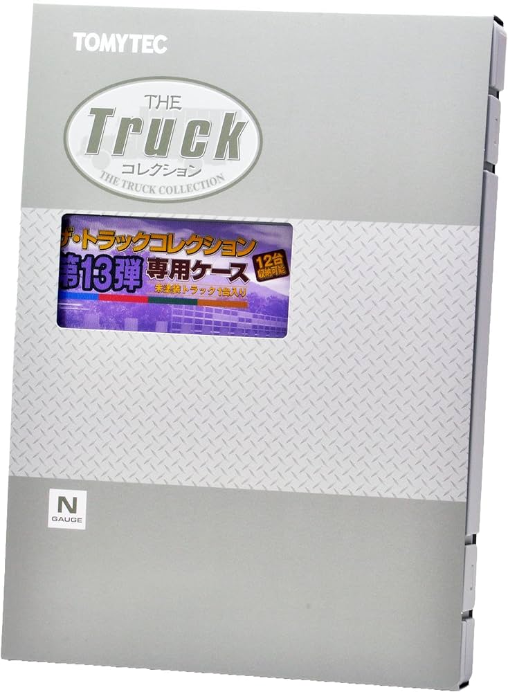 Amazon | ザ・トラックコレクション トラコレ 第13弾 専用ケース