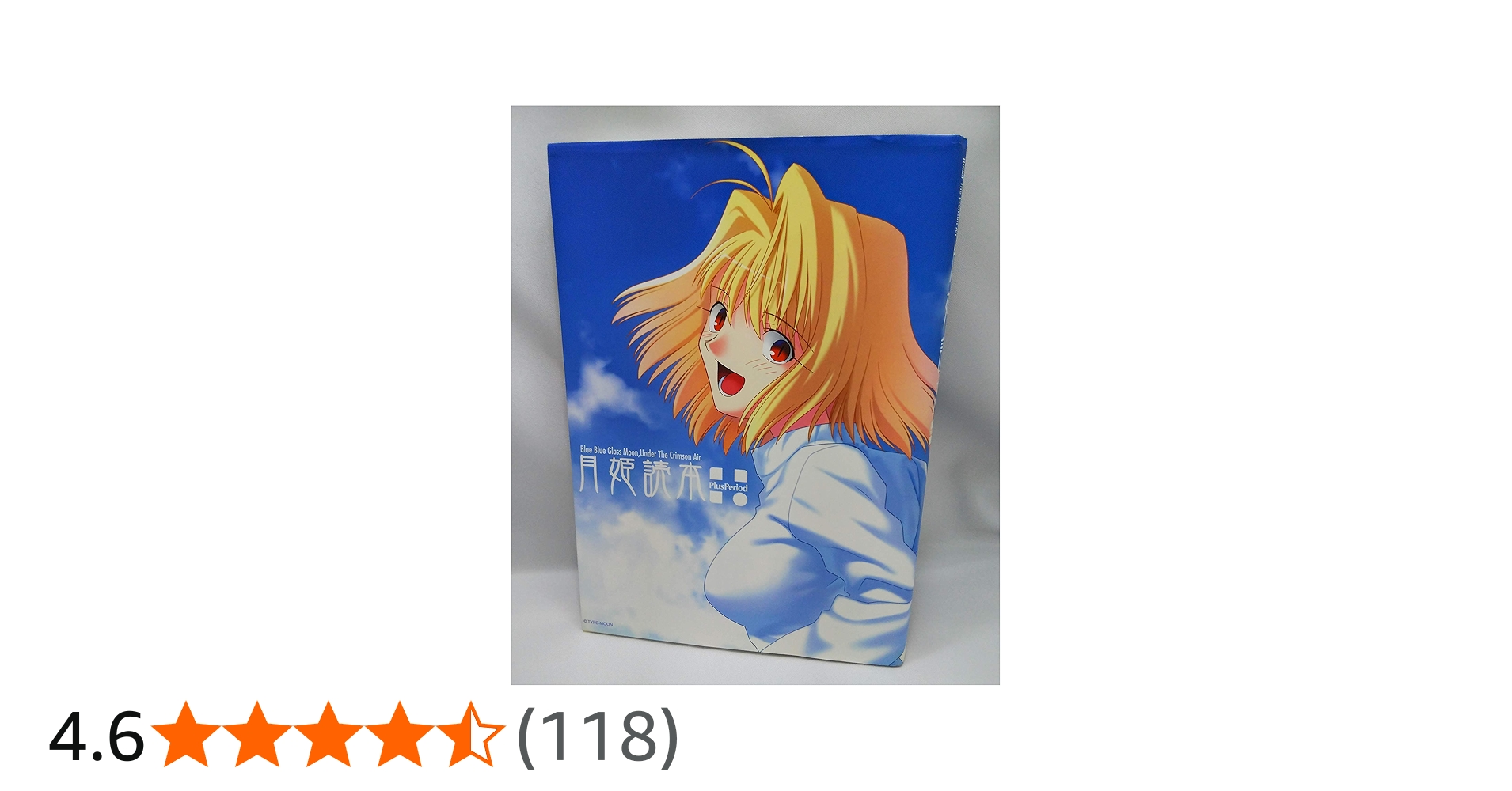 Amazon.co.jp: 月姫読本 Plus Period : 本