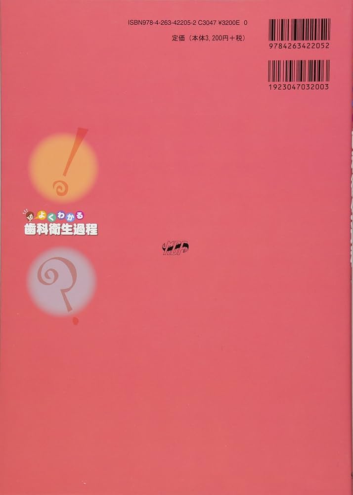 よくわかる歯科衛生過程 | 全国歯科衛生士教育協議会 |本 | 通販 | Amazon