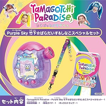 Amazon | [バンダイ(BANDAI)] Tamagotchi Paradise - Purple Sky 竹下