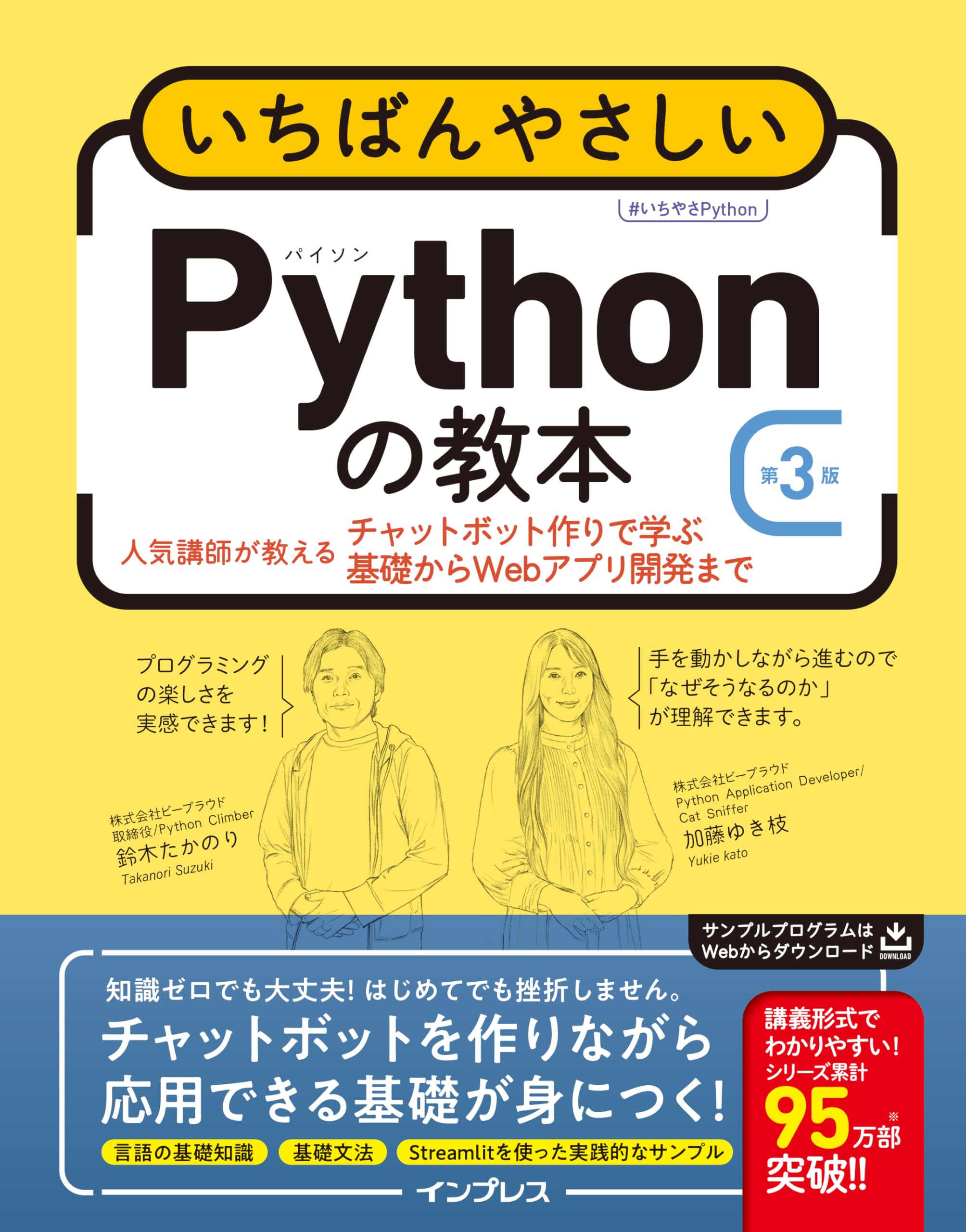 いちばんやさしいPythonの教本 第3版 人気講師が教えるチャットボット