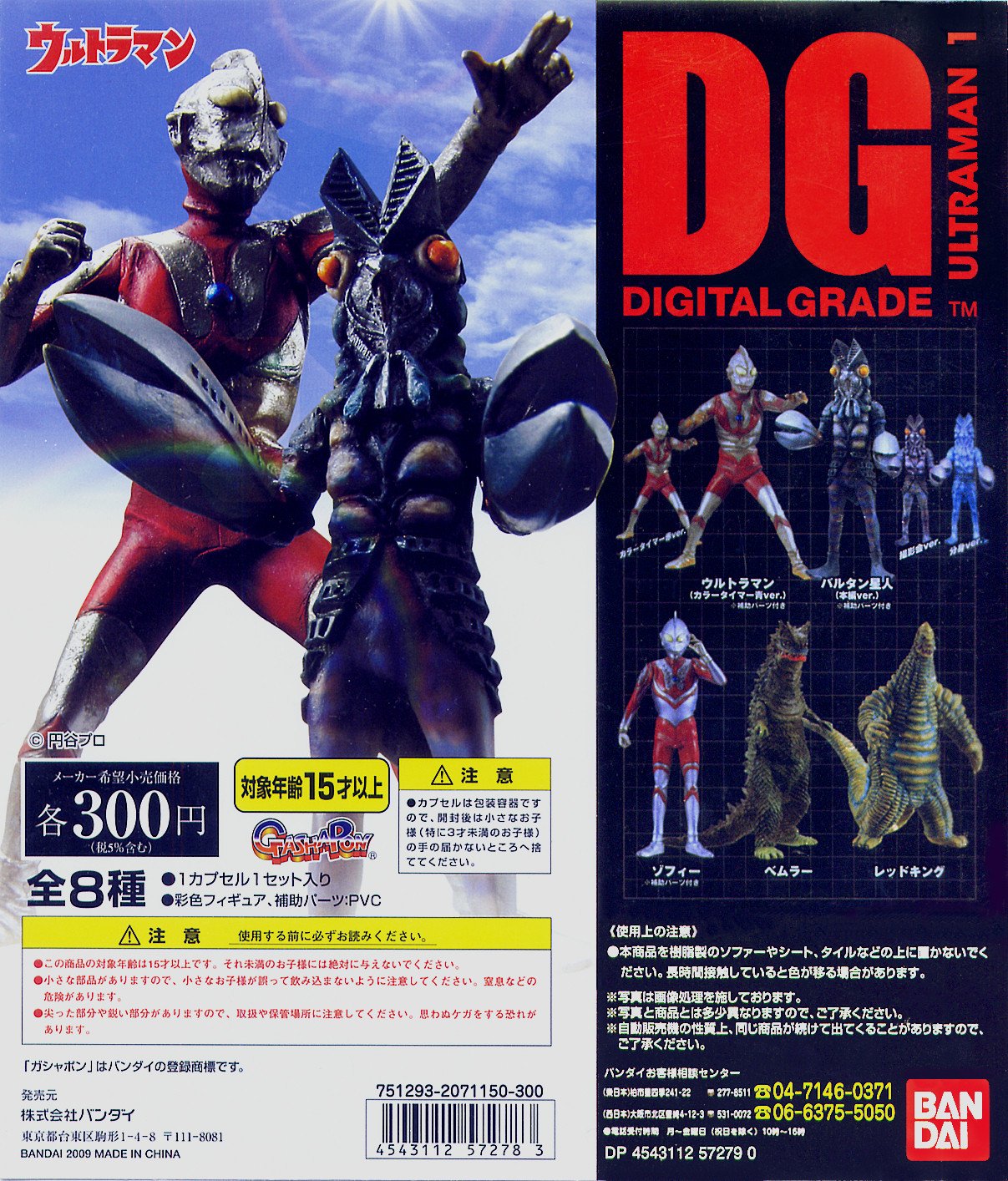 Amazon | DGウルトラマン1 全8種 /ウルトラマンDGデジタルグレード1