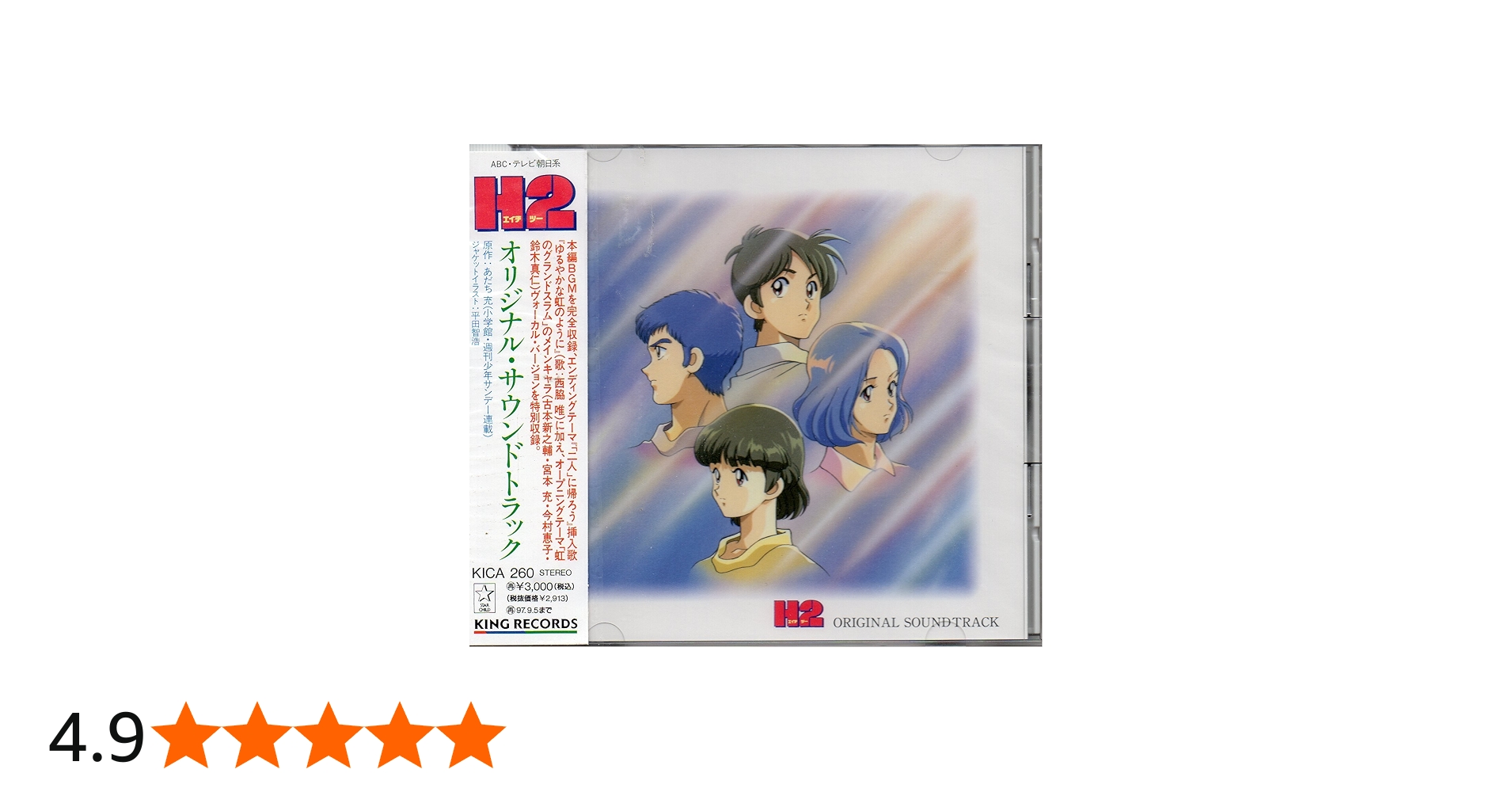 Amazon.co.jp: H2(エイチツー)オリジナルサウンドトラック: ミュージック