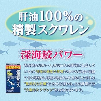 Amazon | オリヒロ 深海ザメエキスカプセル徳用 360粒 | ORIHIRO