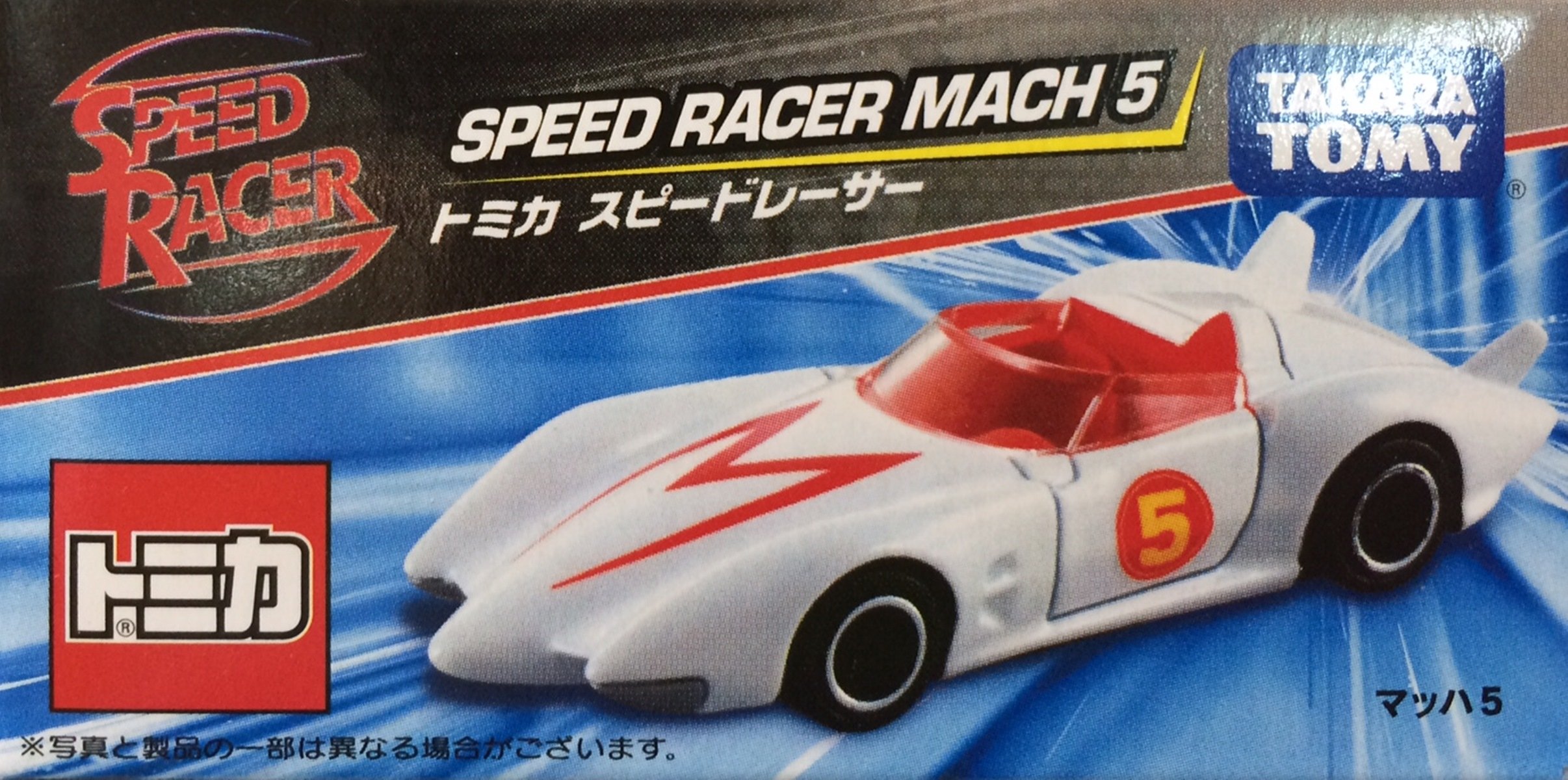Amazon | トミカ スピードレーサー マッハ5 | ミニカー・ダイキャスト