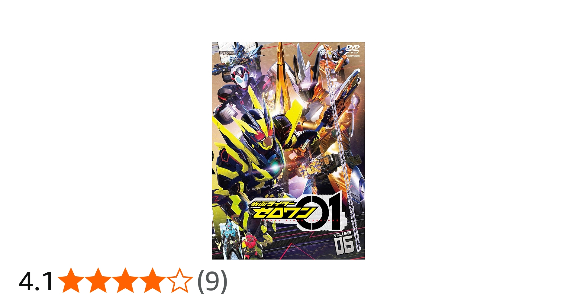 Amazon.co.jp: 仮面ライダーゼロワン VOL.5 [DVD] : 高橋文哉, 岡田
