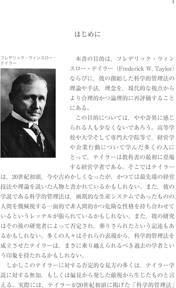 テイラー「科学的管理法」再考 | 渡部 直樹 |本 | 通販 | Amazon
