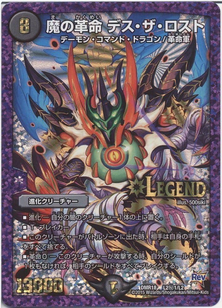 Amazon.co.jp: デュエルマスターズ 魔の革命 デス・ザ・ロスト
