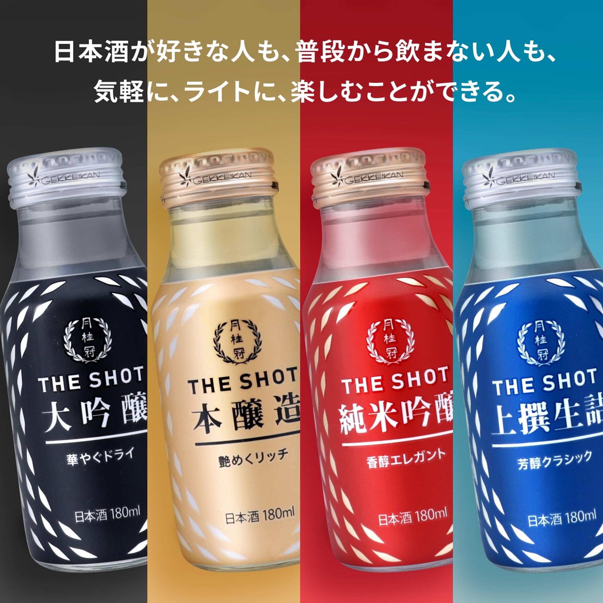 Amazon.co.jp: 【4種 飲み比べ ギフトにも】 月桂冠 THE SHOT 飲み