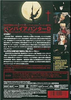 Amazon.co.jp: バンパイアハンターD(劇場公開バージョン) [DVD] : 菊地