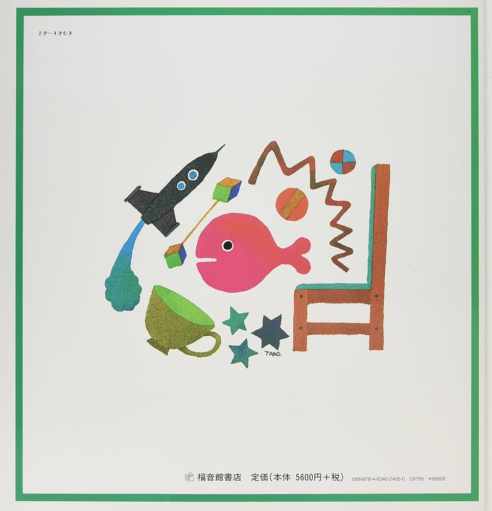 五味太郎 おおきなせやさん & ビッグハウス 絵本セット 大型絵本