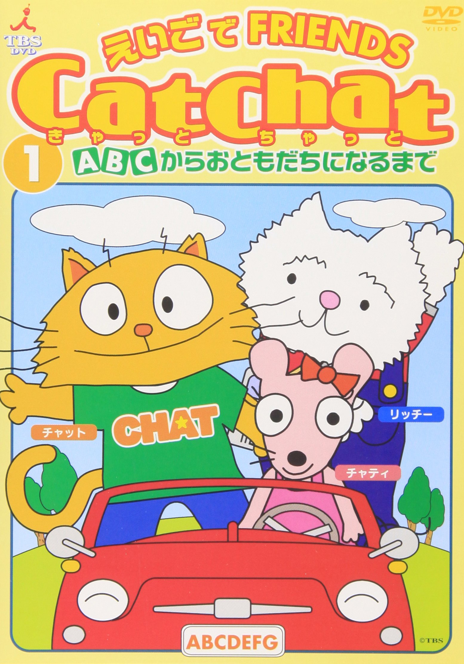 Amazon.co.jp: CatChat えいごでFRIENDS(1) ～ABCからおともだちになる