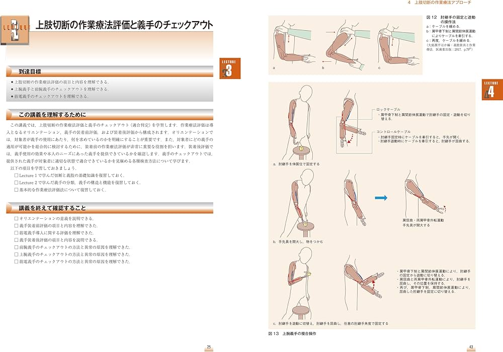15レクチャーシリーズ作業療法テキスト 義肢装具学 | 石川 朗, 種村