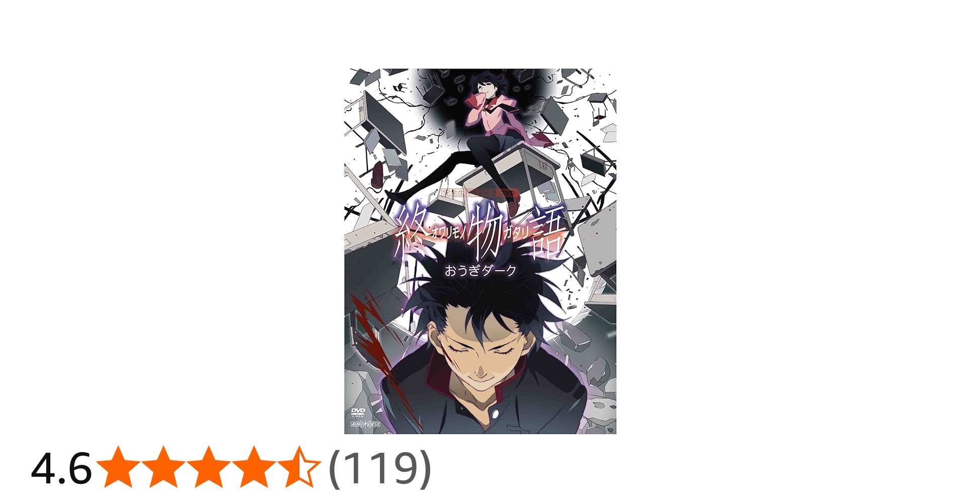 Amazon.co.jp: 終物語 第八巻/おうぎダーク(完全生産限定版) [DVD
