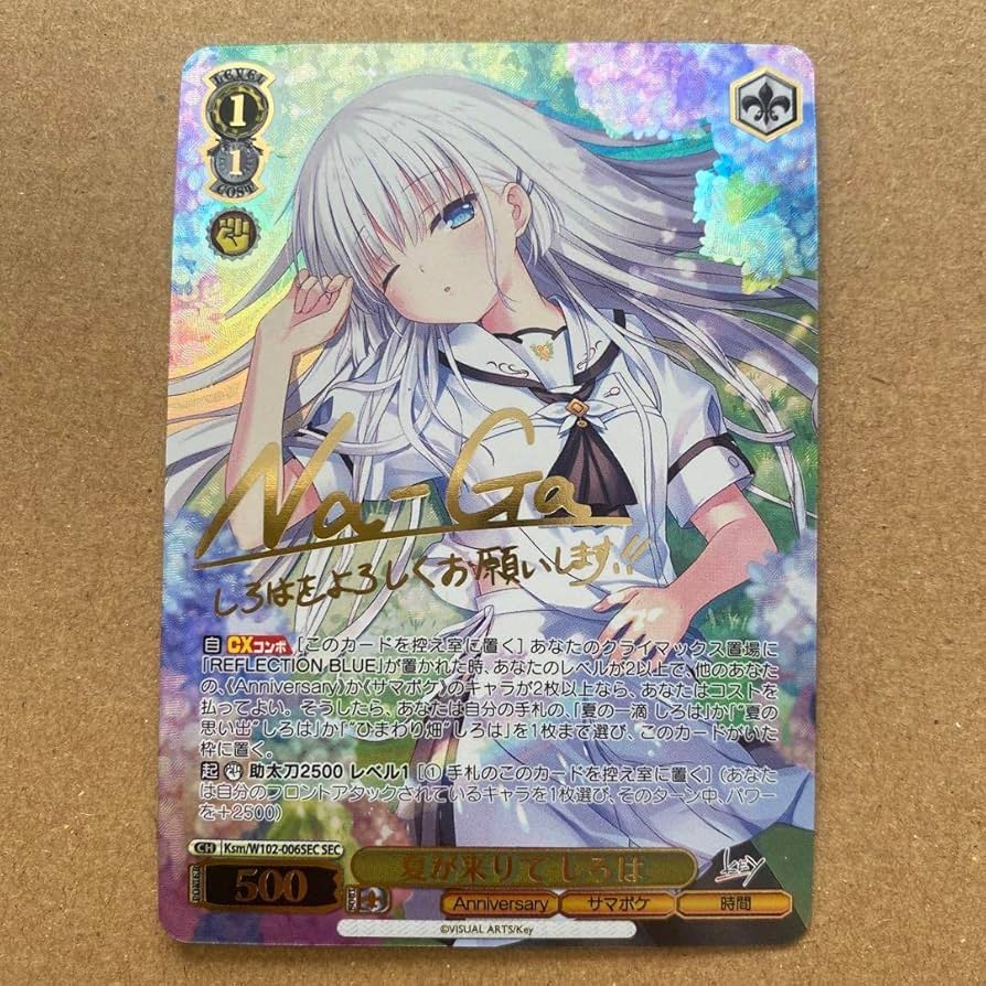 Amazon.co.jp: ヴァイスシュヴァルツ key 夏が来りて しろは sec