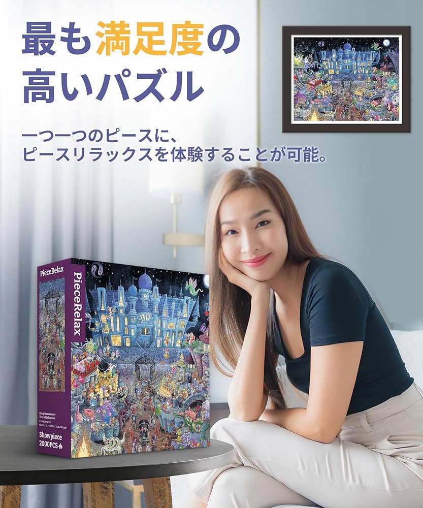 Amazon | ピースリラックス(PieceRelax) 2000ピース プラ製