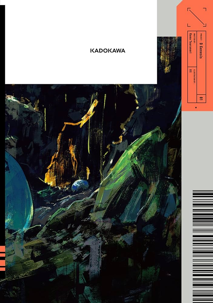 Amazon.co.jp: Dジェネシス ダンジョンが出来て3年 01 : 之 貫紀, ttl: 本